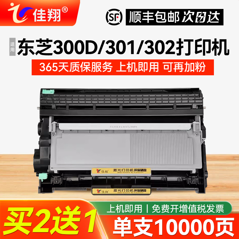 东芝T-3003C粉盒E-STUDIO302DNF