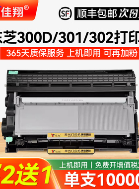 佳翔适用东芝T-3003C粉盒E-STUDIO 300D墨盒打印机硒鼓Toshiba 301DN 302DNF多功能一体机D-3003C鼓架组件