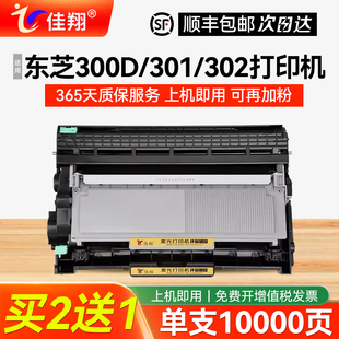 3003C粉盒E 302DNF多功能一体机D STUDIO 301DN 3003C鼓架组件 300D墨盒打印机硒鼓Toshiba 佳翔适用东芝T