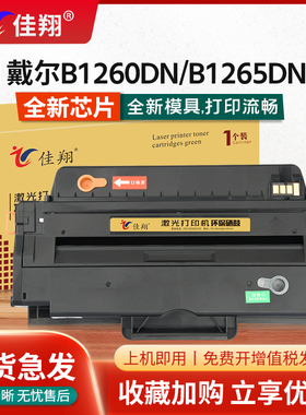 佳翔易加粉适用戴尔B1265DNF硒鼓Dell B1260DN B1260DNF激光打印机墨盒B126X一体机复印晒鼓B1265dfw碳粉盒