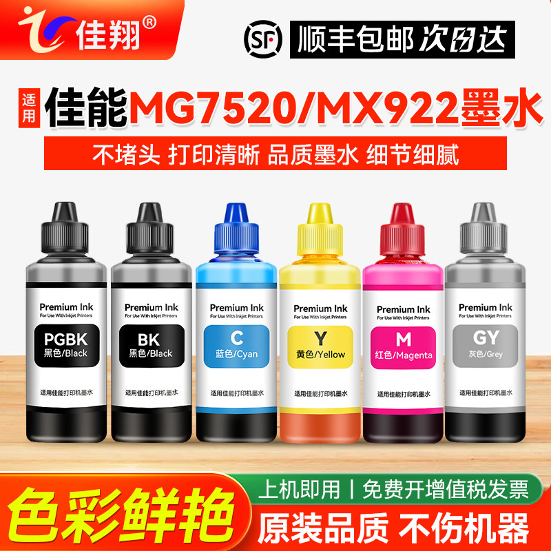 适用canon佳能MG7520/MX922打印机墨水IX6820 6720 IP7220 8720 MG7120 6320 5520 5420MX722墨盒六6色非原装