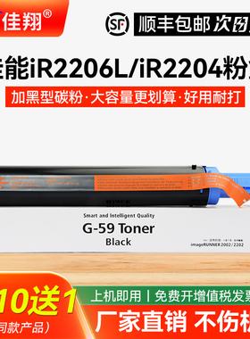 佳翔适用佳能iR2204N粉盒NPG-59墨盒iR2425 iR2206L硒鼓iR2202DN iR2002L复印机碳粉iR2204AD墨粉组件iR2206i