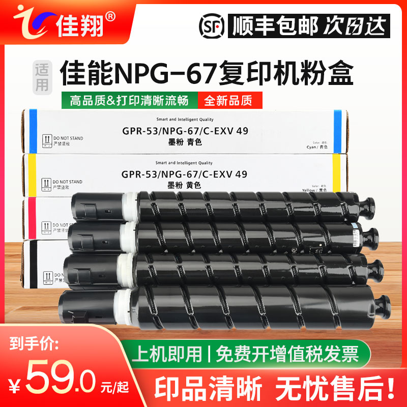 NPG-67粉盒C3020墨盒c3725复印机