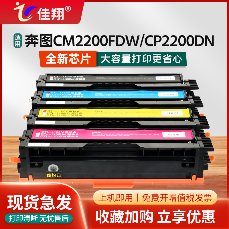CM2200fdw硒鼓CTL2200打印机墨盒