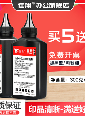 佳翔适用夏普AR1808S碳粉MX-235CT墨粉AR-2008 2008L 2308D 2308 2035 2325复印机MX-236CT炭粉M2028D M2308D