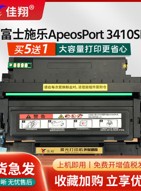 佳翔适用富士施乐ApeosPort 3410SD硒鼓ApeosPort Print 3410SD打印机粉盒CT203485墨盒CT203530/CT351281