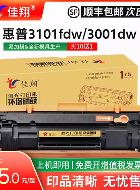 佳翔适用惠普3101fdw硒鼓W1380A墨盒Pro 3001dw激光打印机MFP 3101fdwe多功能一体机W1380X大容量碳粉HP138A