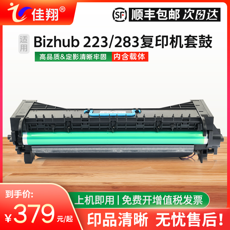 IU411套鼓Bizhub223283感光鼓