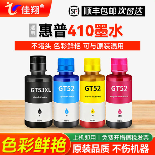 惠普inktank410喷墨打印机墨水