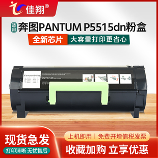 P5515dn激光打印机墨粉TL555X碳粉DL555硒鼓组件 佳翔适用奔图P5515dn粉盒TL555H墨盒PANTUM 全新芯片
