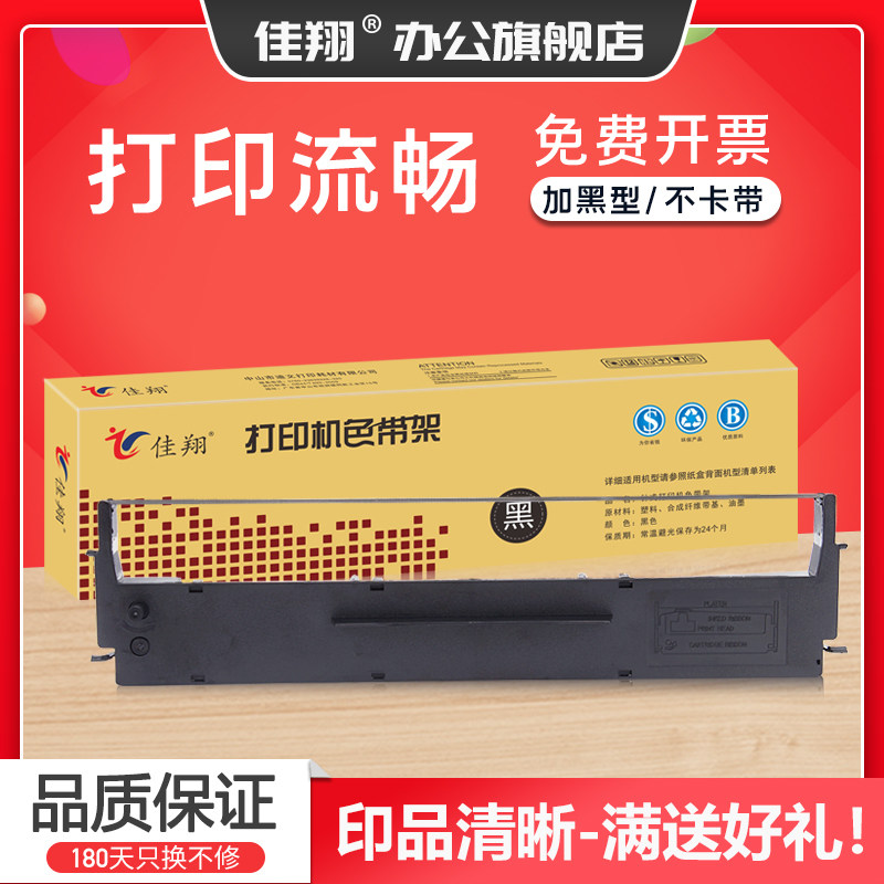 佳翔 适用爱普生LQ300K色带框LQ300K+ LQ305K 305KT色带架芯LQ580K针式打印机色带