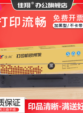 佳翔 适用爱普生LQ300K色带框LQ300K+ LQ305K 305KT色带架芯LQ580K针式打印机色带