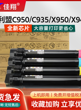 佳翔适用利盟C950粉盒Lexmark C930 C935复印机墨盒X950 X940e x945e X950de X952 X954de数码复合机碳粉盒