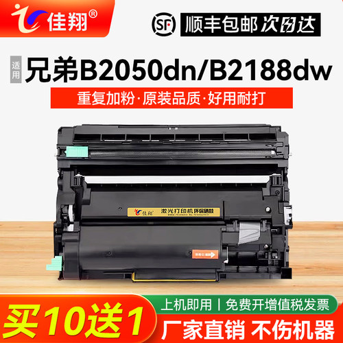 B2050DN硒鼓B2188dw粉盒B7638DN