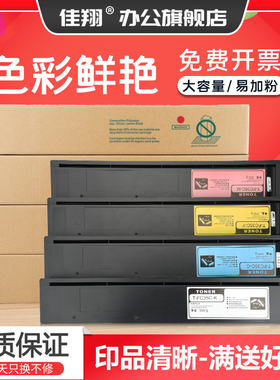 佳翔适用东芝T-FC35粉盒e-Studio 2500C 3500C复印机墨盒Toshiba 3510C彩色数码复合机碳粉墨粉FC35c大容量