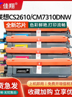 佳翔适用联想LC2600DNW硒鼓LT2600粉盒CM7310DNW Pro墨盒CM7810DXF Pro激光打印机CS2610DNW鼓组件LT2610碳粉