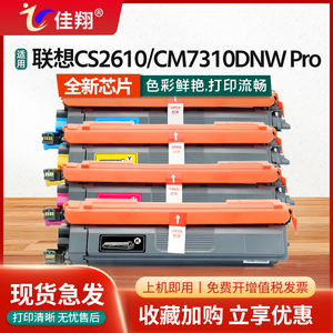 佳翔适用联想LC2600DNW硒鼓LT2600粉盒CM7310DNW Pro墨盒CM7810DXF Pro激光打印机CS2610DNW鼓组件LT2610碳粉