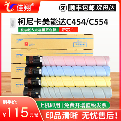 C554e墨盒C454复印机粉盒TN512