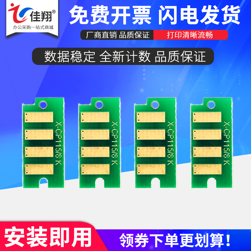 佳翔适用富士施乐CM205b芯片DocuPrint CM205f CM215b CM215fw计数清零xerox CP105b CP205 CP215w打印机芯片