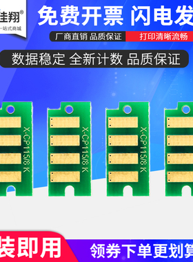 佳翔适用富士施乐CM205b芯片DocuPrint CM205f CM215b CM215fw计数清零xerox CP105b CP205 CP215w打印机芯片