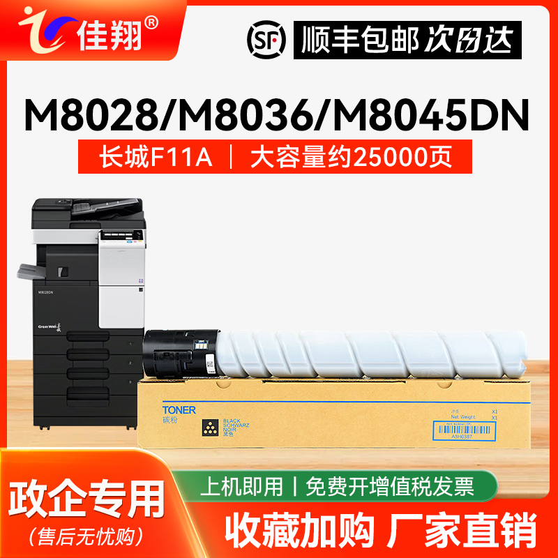 适用长城M8028DN打印机粉盒