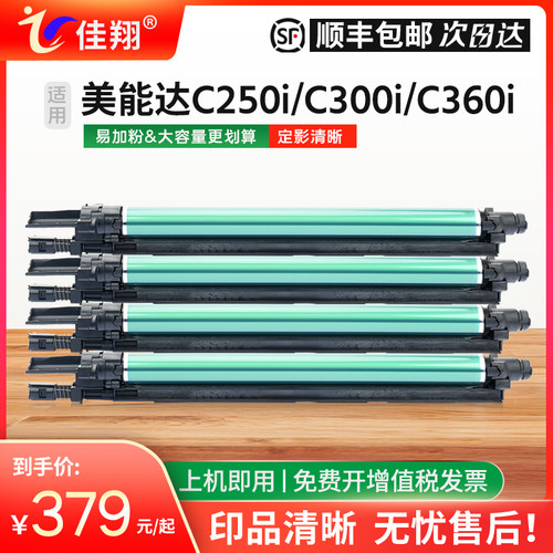 佳翔适用柯尼卡美能达C360i套鼓DR316感光鼓组件Bizhub C250i C300i C7130i成像硒鼓DV215显影仓显影单元鼓架 - 封面