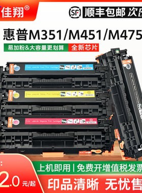 佳翔 适用惠普HP305a硒鼓CE410a Pro 300 M351a M375nw打印机墨盒400 M451dn M451nw易加粉M475dn M475dw彩色