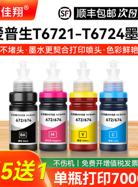 兼容爱普生T6721墨水L201 L211 L220 L221墨仓式填充L353 L358 L360 L363 L365 L380 L383 L385墨汁L558 L565