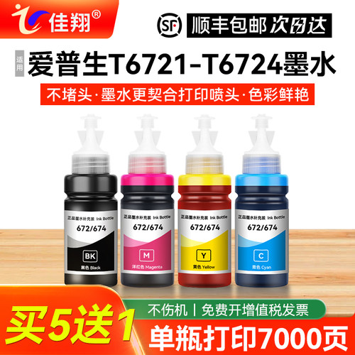 672墨水L201打印机L360墨汁L380