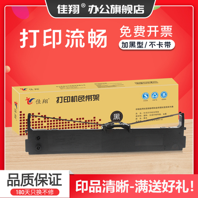 映美FP620K色带架FP-630K色带芯