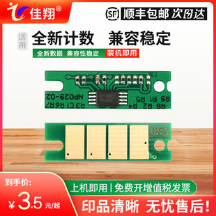 SP312SFNw 佳翔适用理光SP310DNw芯片SP310SFNw SP300dn芯片SP377DNwX SP311SFNw SP311DNw SP320DN SP325DNw