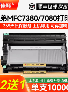 佳翔适用兄弟dcp7080硒鼓TN2325粉盒MFC7380 7480 7880DN打印机墨盒DCP7180碳粉brother HL2260 2560 DR2350