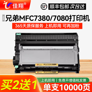 2560 佳翔适用兄弟dcp7080硒鼓TN2325粉盒MFC7380 HL2260 7880DN打印机墨盒DCP7180碳粉brother DR2350 7480