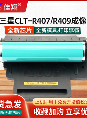 佳翔 适用三星CLT-R409硒鼓CLP-310 315w打印机鼓架CLX-3170 3170FN 3175N FW鼓组件成像装置套鼓