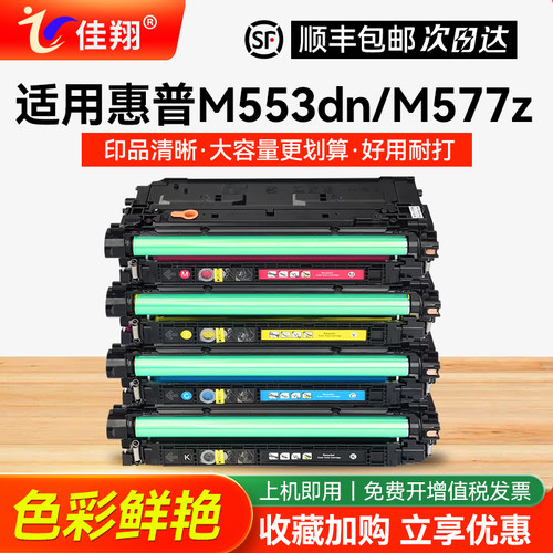 M553dn硒鼓508A墨盒M577f打印机