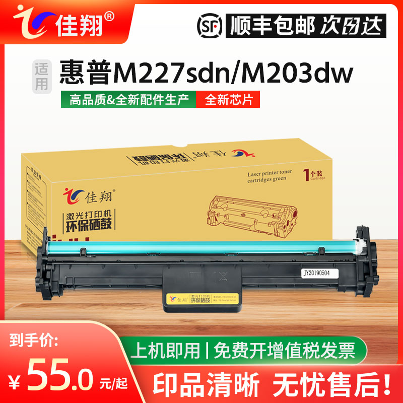 佳翔 适用惠普M227sdn硒鼓CF232A M203d M203dn/dw打印机鼓组件HP32A M227d M227fdn一体机硒鼓M227fdw鼓架 办公设备/耗材/相关服务 硒鼓/粉盒 原图主图