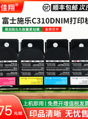 佳翔适用富士施乐C310dni粉盒FUji Xerox C310DNI墨粉盒C310DNIM显影仓碳粉盒