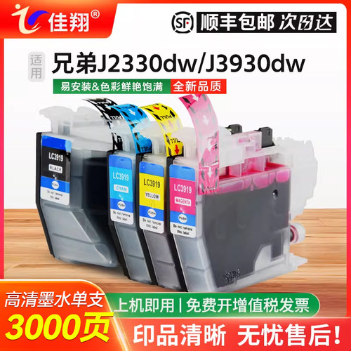 佳翔打印机分体式墨水盒