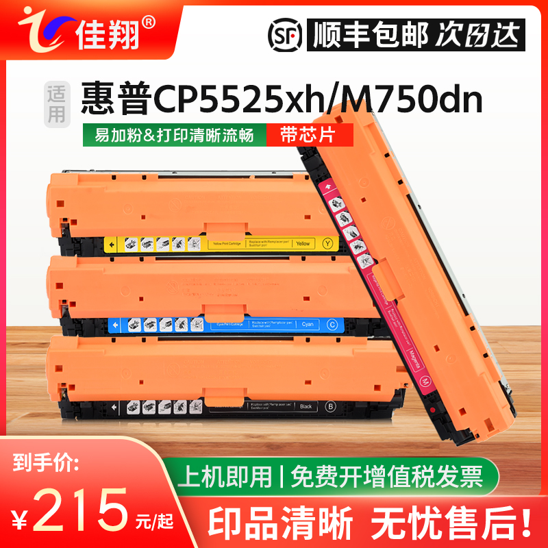 惠普CP5525dn硒鼓M750墨盒CE270A