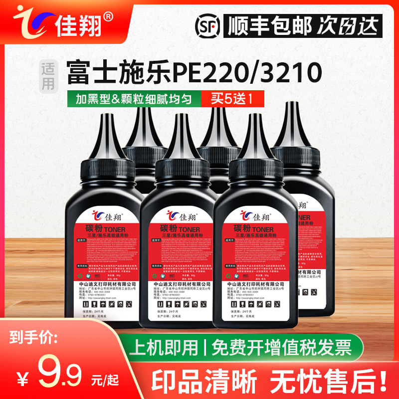 富士施乐PE220碳粉31553200墨粉