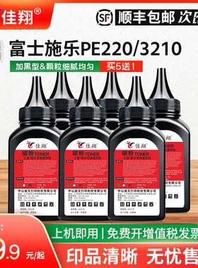 佳翔 适用富士施乐PE220碳粉Phaser 3140 3155 3160 3200MFP 3100MFP墨粉WorkCentre 3210 3220激光打印机