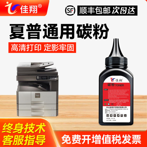 夏普通用碳粉高清打印定影牢固