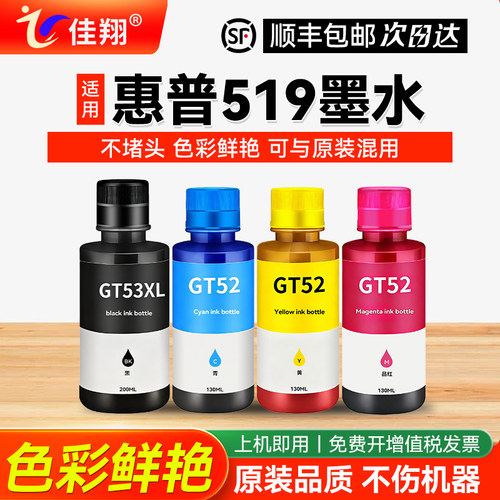 适用惠普519墨水打印机