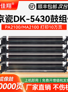 适用京瓷P5021cdn硒鼓P5021cdw感光鼓组件P5018cdn M5521cdw/cdn P5026cdn/cdw M5526cdn/cdw DK5230鼓架套鼓