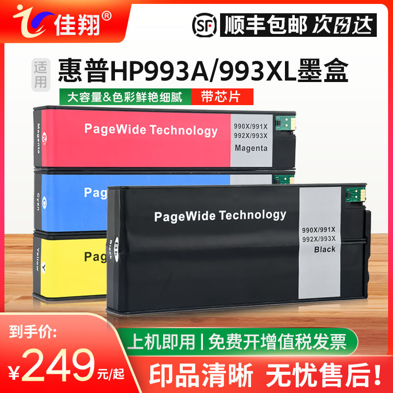 适用惠普993XL墨盒MFP 777z 772dn 750dw 774dn 779dn页宽墨水盒HP PageWide Pro 755dn染料P77740dw打印墨汁 办公设备/耗材/相关服务 墨盒 原图主图