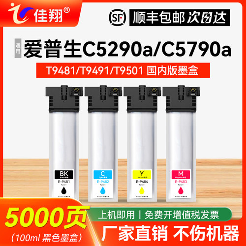 适用爱普生WF-C5290a墨盒