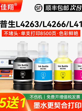 适用爱普生L4158墨水(EPSON)002墨汁L4168L4169L4263L4266L4267L4268L4269墨仓式L4166L4167打印机L6279L6298