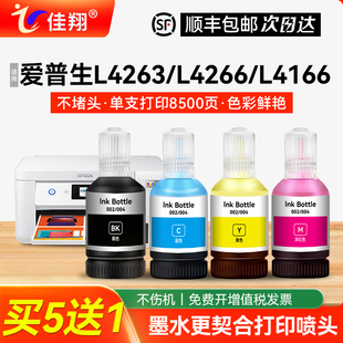 L4166L4167打印机L6279L6298 002墨汁L4168L4169L4263L4266L4267L4268L4269墨仓式 适用爱普生L4158墨水 EPSON