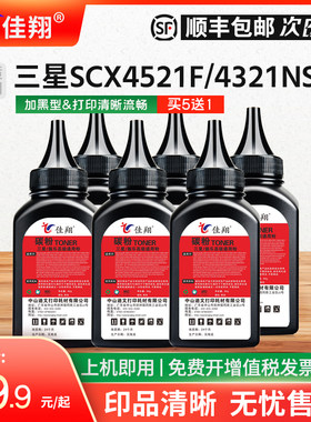 佳翔 适用三星SCX-4521F碳粉ML1610 2570 2010D3激光打印机SCX-4521HS 4521NS 4321NS多功能一体机墨粉