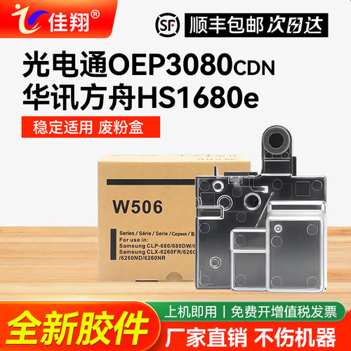 光电通OEP3080CDN打印机废粉盒